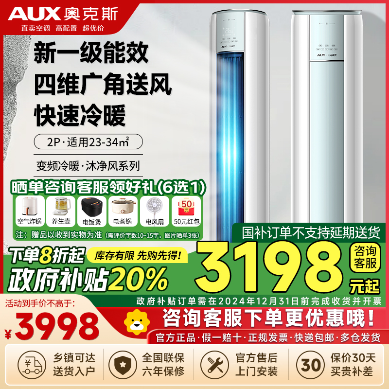 奥克斯 (AUX) 空调立式2匹柜机 新一级能效变频冷暖两用 节能省电 客厅家用空调圆柱柜机高清大图