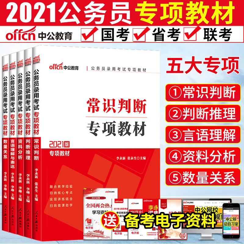 中公年国 考公务员考试教材通用国家公务员考试行测专项教材言语likotkudvruiioeftpblgmcnzjc 无著 摘要书评在线阅读 苏宁易购图书
