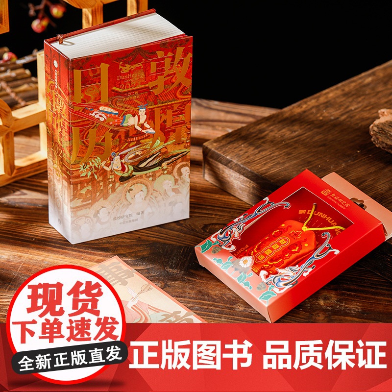敦煌日历2024+御守套装 敦煌研究院 著 龙年博物馆文创日历纪念品生日礼物 艺术高清大图