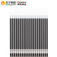 齐心 COMIX R980 通用中性替芯 黑/红/蓝 0.5mm 20支/盒