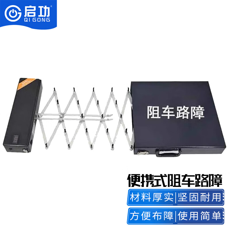 启功便携式阻车路障QG-ZCLZ1790高清大图
