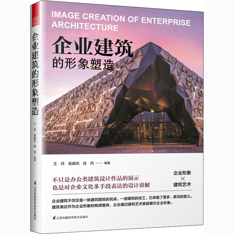 醉染图书企业建筑的形象塑造9787571317256高清大图