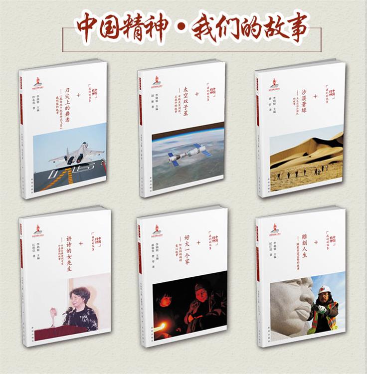 [正版]人物传记书籍 中国精神 我们的故事 青少年励志读物 全6册 (平装)高清大图