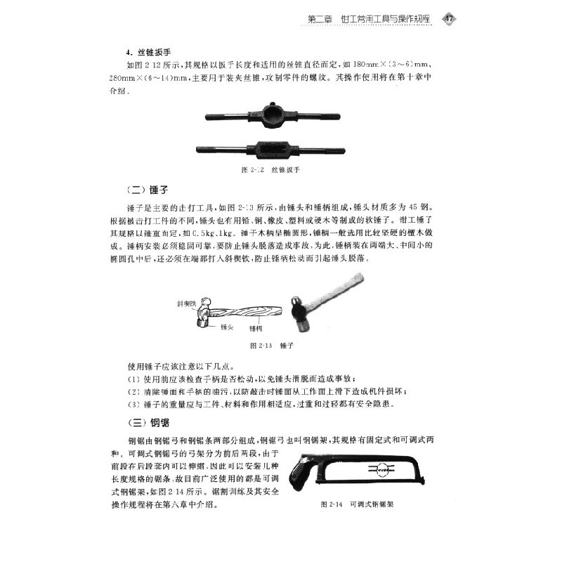 正版新书]钳工理论与实操(入门与初级考证)(第二版)张富建高清大图