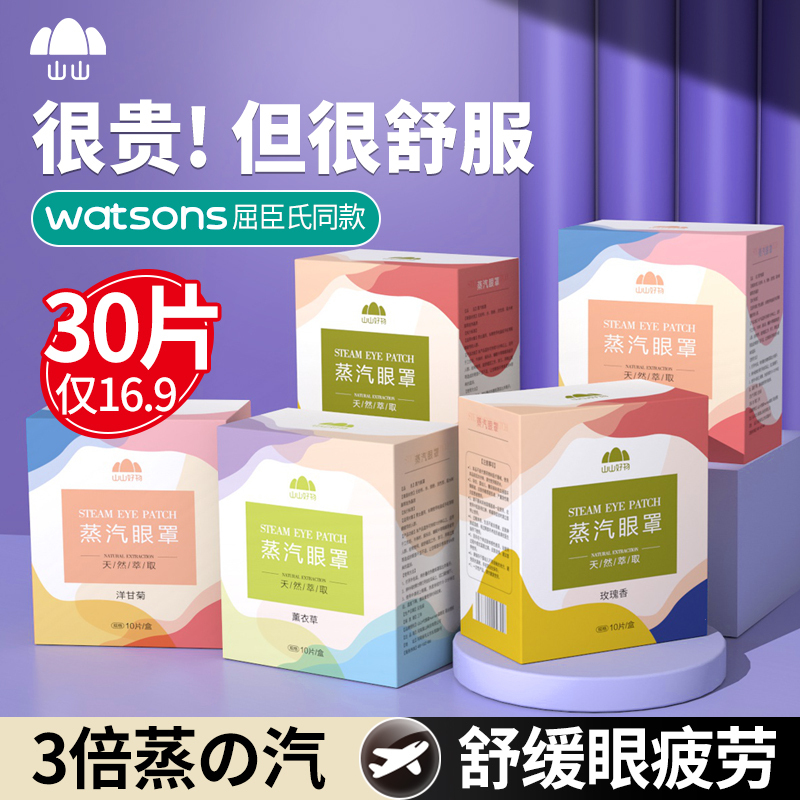 蒸汽眼罩玫瑰香30片缓解眼睛疲劳干涩学生睡眠热敷遮光加热发热护眼贴男女生