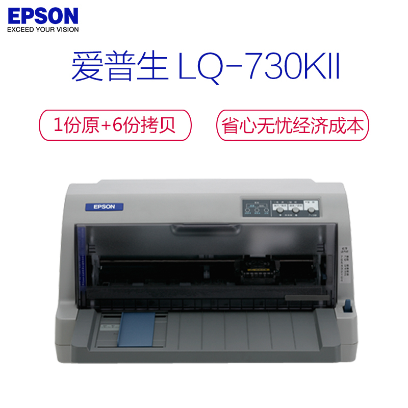 爱普生(EPSON) SW LQ-730KII用于增值税发票打印、出入库单打印
