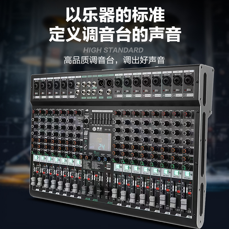 惠度(HuiDu)XY-12专业多路调音台内置99种DSP数字效果器报告厅会议室舞台演出路演设备调音台(绿边)高清大图