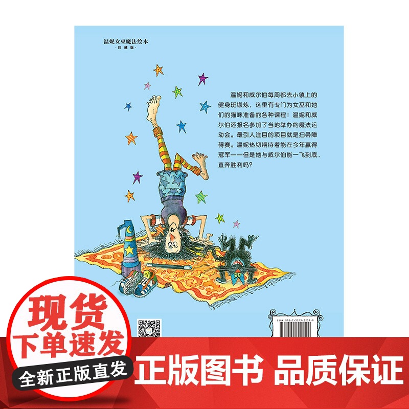 [外研社]温妮的魔法运动会(温妮女巫魔法绘本:精装珍藏版)高清大图