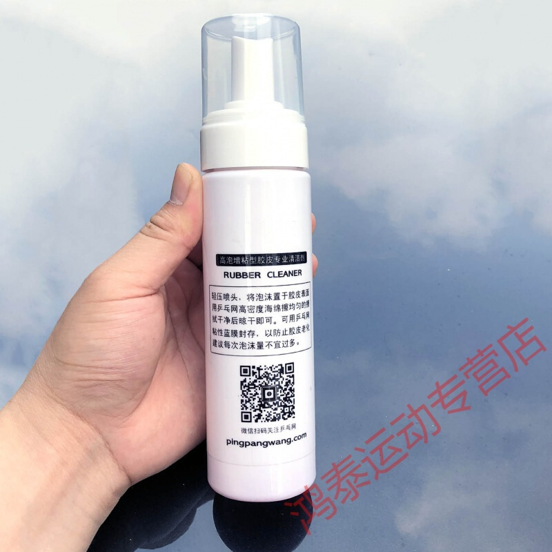 乒乓球拍清洗剂 乒乓网C泡沫型200ML 乒乓球拍胶皮清洁剂清洗剂护理液保养液 清洁剂+1海绵擦+2蓝膜+1护边