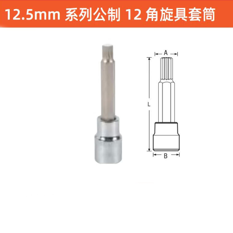 SHEFFIELD/钢盾 12.5mm系列55mm长十二角旋具套筒 S015283 1支高清大图