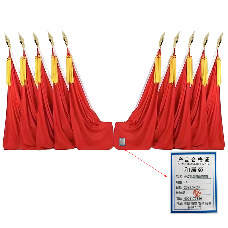 和居态 会议礼堂旗背景旗 2# 套