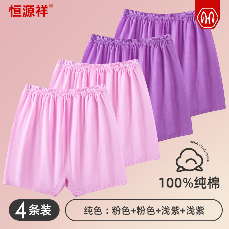 恒源祥妈妈女士内裤纯棉高腰中老年人加大码短裤宽松全棉平角奶奶