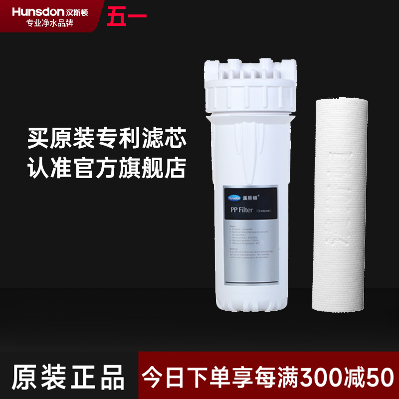 hunsdon汉斯顿 PP棉前置