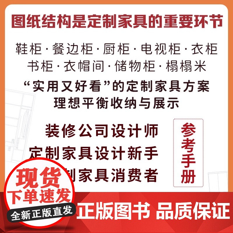 [正版]全屋定制家具设计CAD图集 高清效果图+柜体结构图+多角度施工图衣柜厨柜定制柜体效果图家居设计家居装修尺寸高清大图