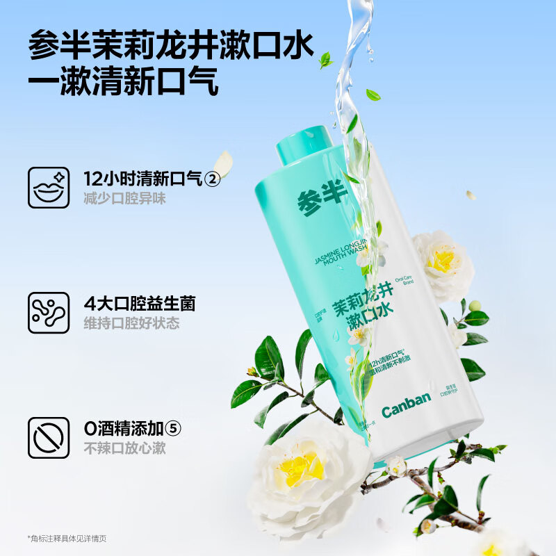 参半青柑普洱漱口水500ml 温和0酒精清新口气清洁口腔高清大图