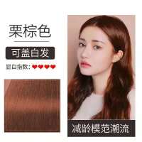 栗棕色[能盖70%白发]推荐款 [染发膏]南京同仁堂染发剂一洗彩染发膏染发剂永久烫发白发变黑