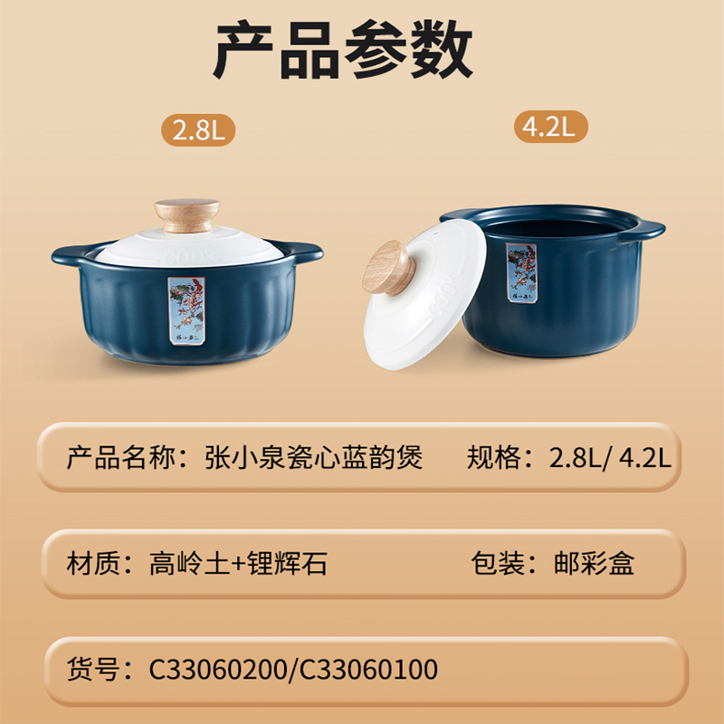 张小泉瓷心蓝韵煲炖锅4.2升 C33060100高清大图
