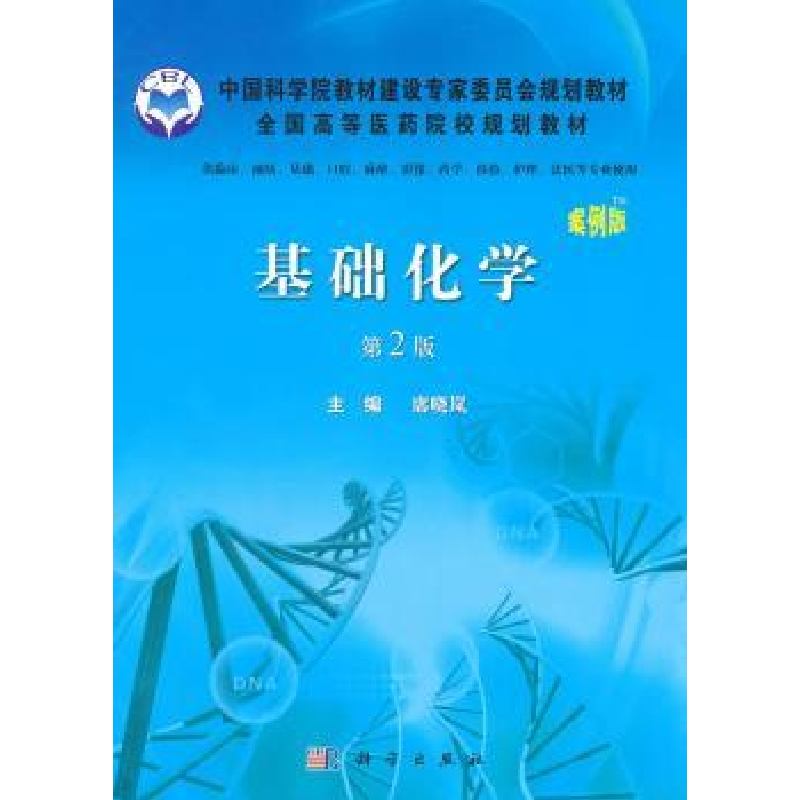 音像基础化学席晓岚主编