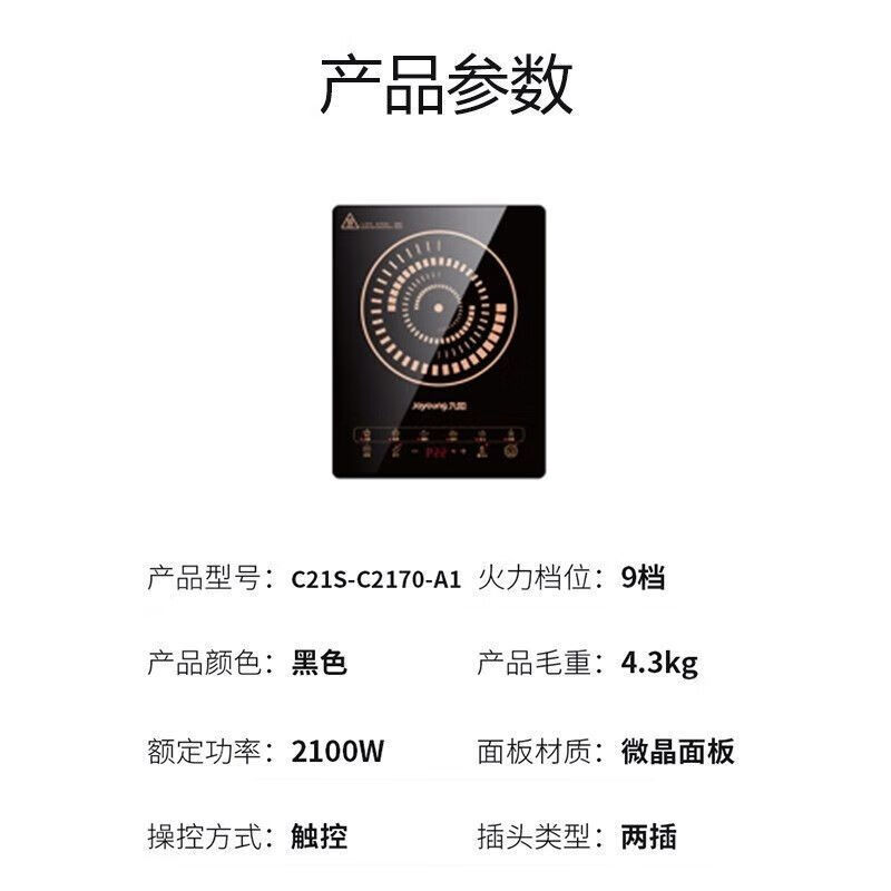 九阳(Joyoung)C21S-C2170 电磁炉大功率微晶面板2200大火力六重防水 (单位:台)高清大图