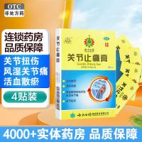 云南白药雷公关节止痛膏7厘米*10厘米*4贴*1盒 活血散瘀 温经镇痛 风湿关节痛 关节扭伤
