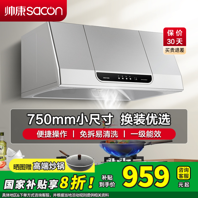 帅康(sacon)吸油烟机CXW-200-MD01