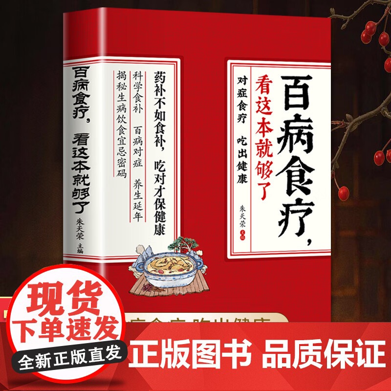 正版2册 辨证录+百病食疗大全,看这本就够了 传统医学辨证临证实录精选 中医临床用药经验集 辨证施治医案经典药方 疑难杂高清大图