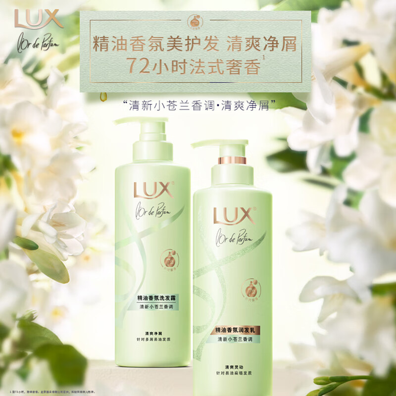 力士(LUX)精油香氛系列清新小苍兰香氛洗发露470G 72小时留香 长效去屑高清大图