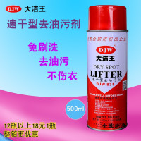 大洁王DJW831衣物去油污剂干洗剂去油王 去油渍 一拍净一喷净