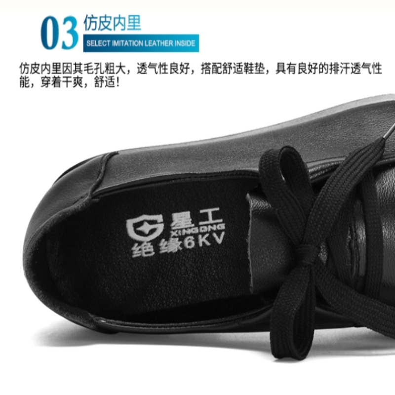 星工(XINGGONG)X-N1绝缘鞋绝缘女鞋6KV 黑高清大图