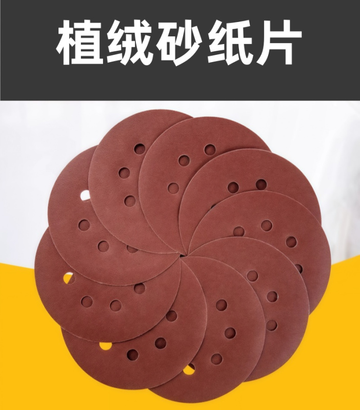 铁洋 背绒砂纸片 植绒砂纸片 5寸125mm8孔1000目红砂 片高清大图