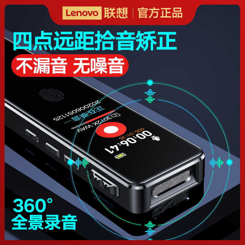 联想D66高清16G双麦克风录音笔智能降噪中文菜单彩屏商务学习转文字高清大图