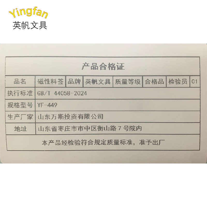英帆文具 磁性料签100*65mm YF-449/个高清大图