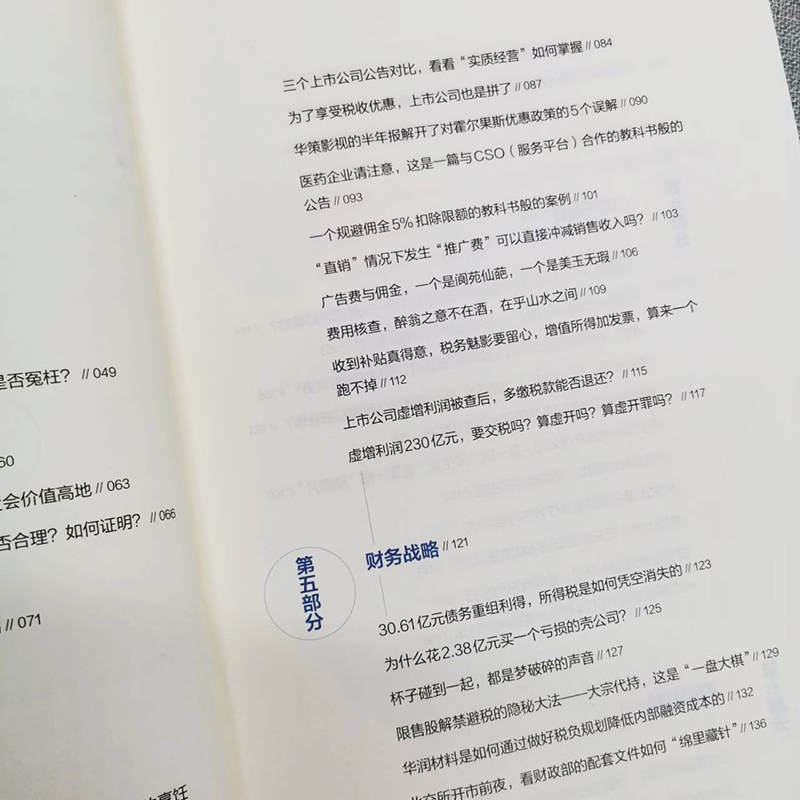 [正版]纳税的艺术 真实案例揭秘纳税高招 精准拿捏合规与降负的奇妙平衡 税务筹划技巧一网打尽 重构企业税负管理体系 优高清大图