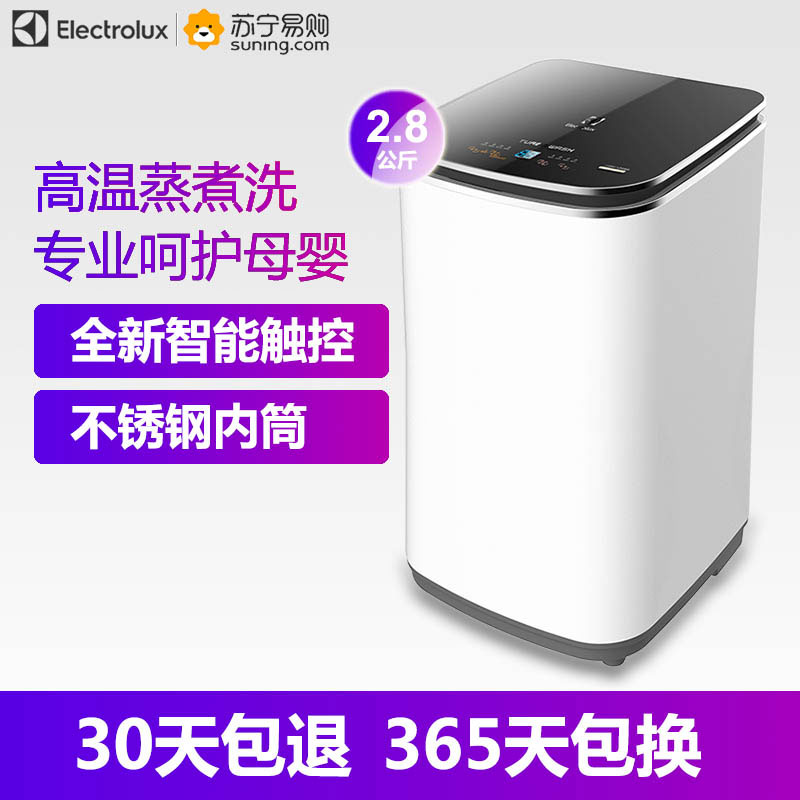 伊莱克斯/Electrolux EWT2811QW(BS)2.8公斤全自动婴儿家用儿童迷你加热波轮小洗衣机(白色)高清大图