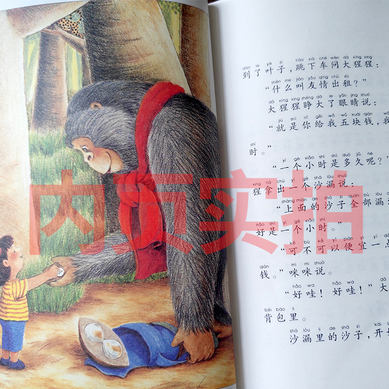 三年级二年级拼音版我的友谊必读中国儿童课外书我的友情>800_800