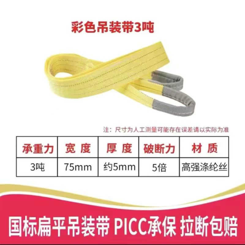 吊带 6m*3T/ 环眼型扁平