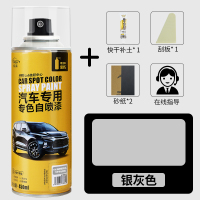汽车漆自动喷漆手摇专用补漆笔珍珠白色划痕修复修补黑车漆面神器 【通用银灰】单瓶装-送全套工具