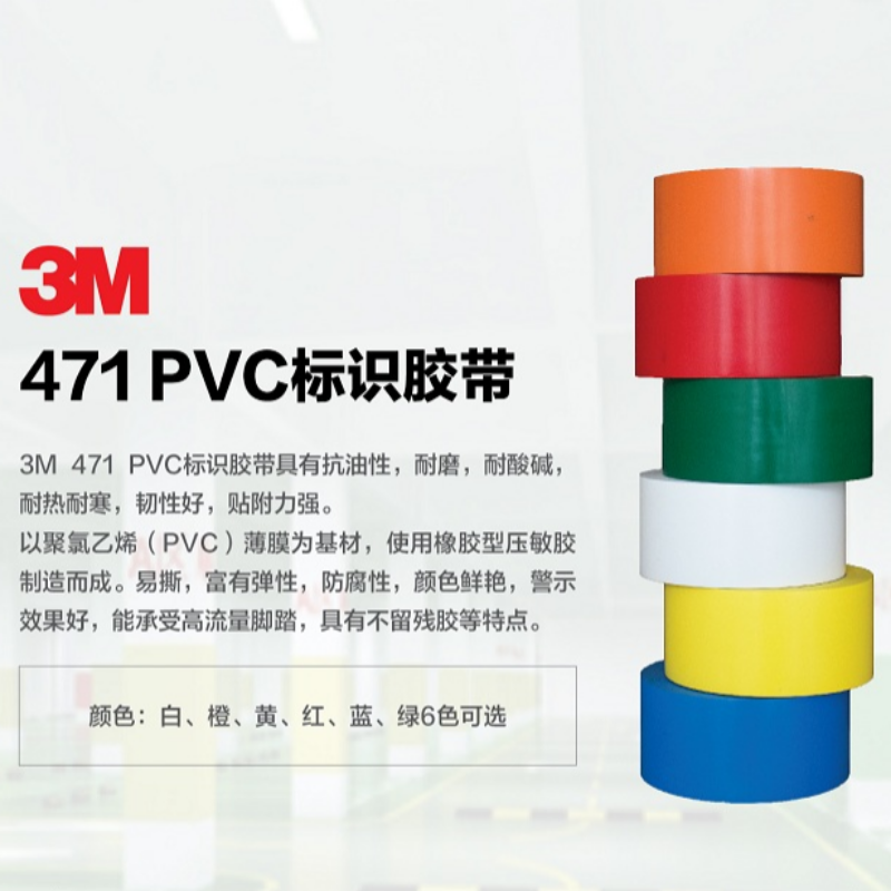 3M 471 2cm红色反光胶带