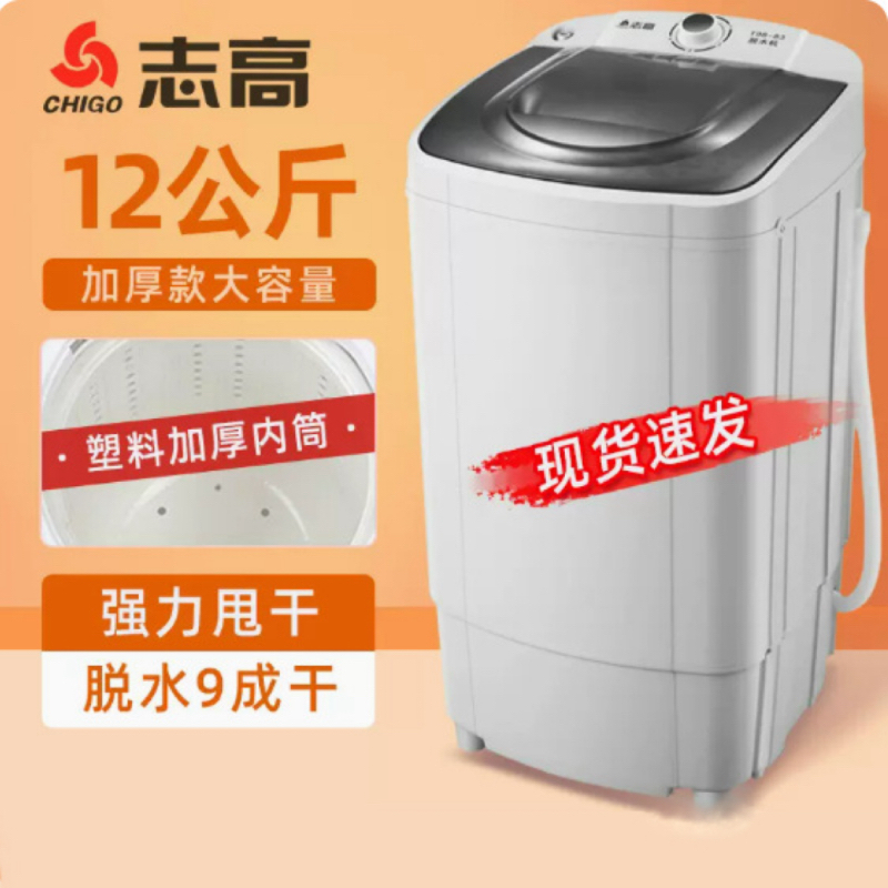 志高12kg单甩水机单桶筒脱水机家用小型脱水桶甩干桶(塑桶)