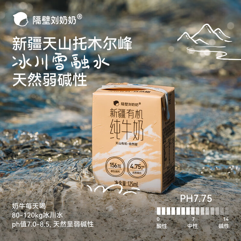 隔壁刘奶奶新疆有机纯牛奶有机mini奶125ml*9支装