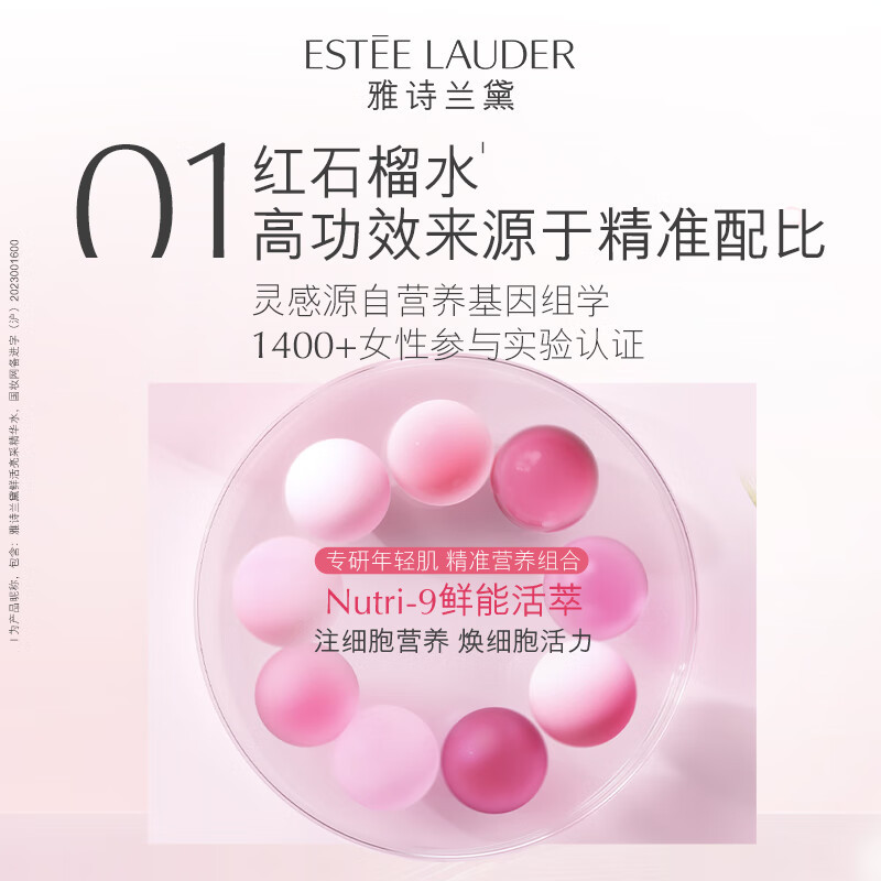 雅诗兰黛(Estee Lauder)鲜活亮采红石榴精华水200ml护肤品套装化妆品高清大图