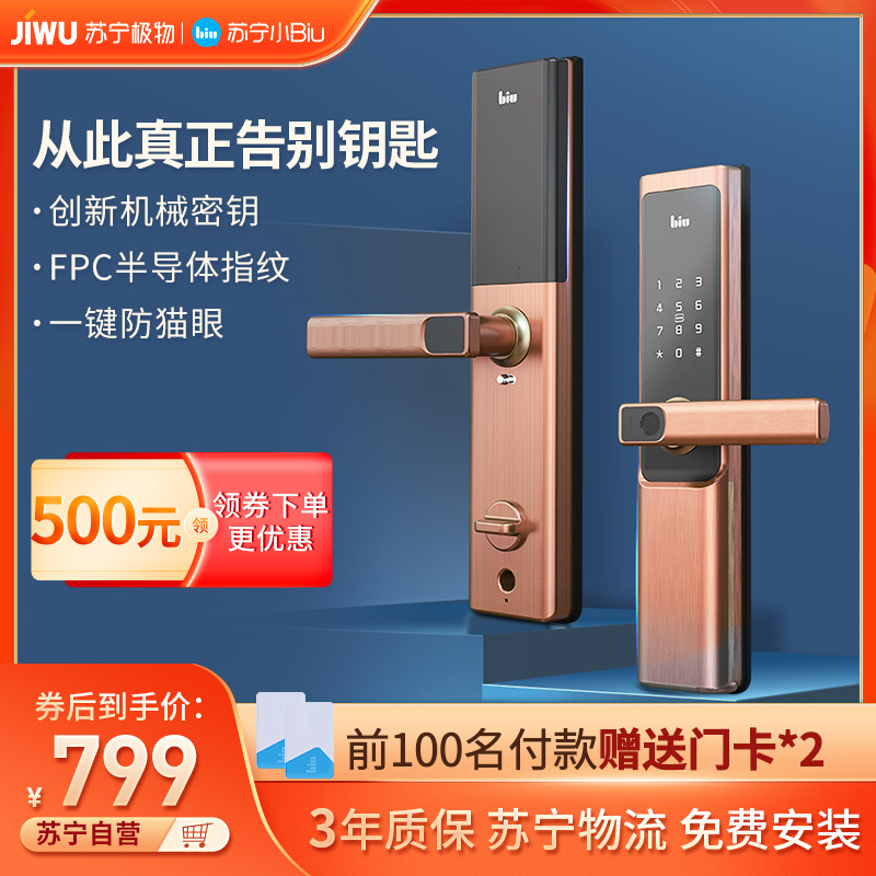 苏宁小Biu智能锁Pro家用密码防猫眼指纹锁密码锁家用电子防盗门手机APP远程智能管理电子门锁红古铜高清大图