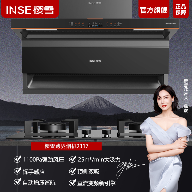 ZK2317(B)SW顶侧双吸抽油烟机7字型 烟灶联动25立方爆炒瞬吸 直流变频 挥手感应 家用吸油烟机