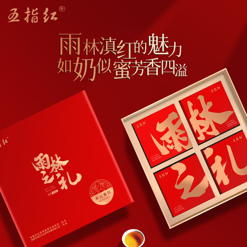 五指红(WU ZHI HONG)雨林之礼一级水云蜜红红茶200g 5gx40袋高清大图