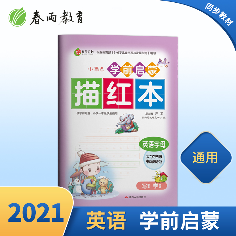 [正版]学前启蒙描红本英语字母儿童练字帖英语字母写字本幼小衔接描红本幼儿园字帖练习学前启蒙初学者高清大图