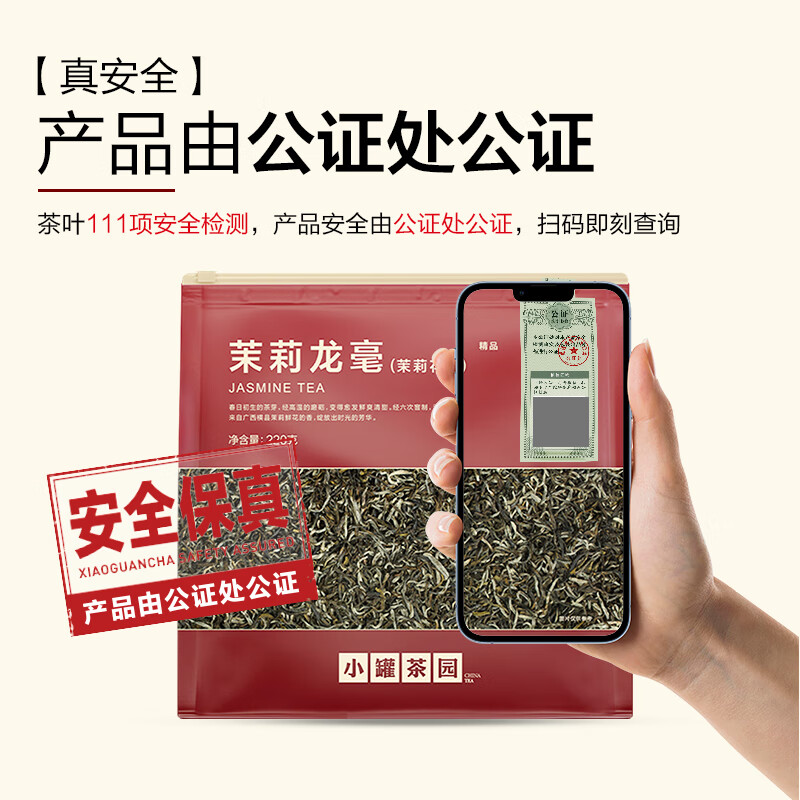 小罐茶园精品系列量贩装茶叶自己喝 量贩装茉莉龙毫茶220g高清大图