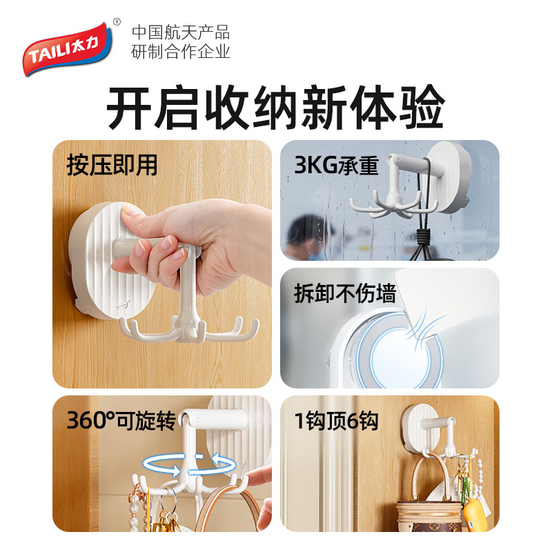 太力(TAILI) 大旋转挂钩AW937白色(2个装) TL-1高清大图