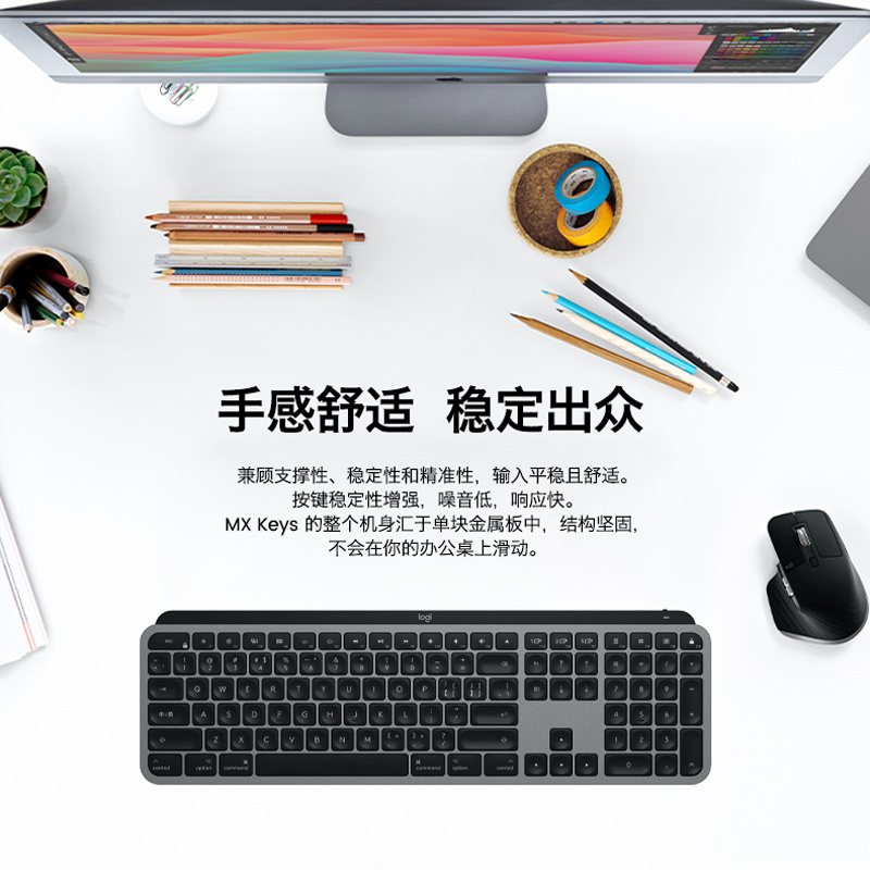 罗技MX Keys for Mac无线蓝牙键盘办公游戏高端台式电脑笔记本