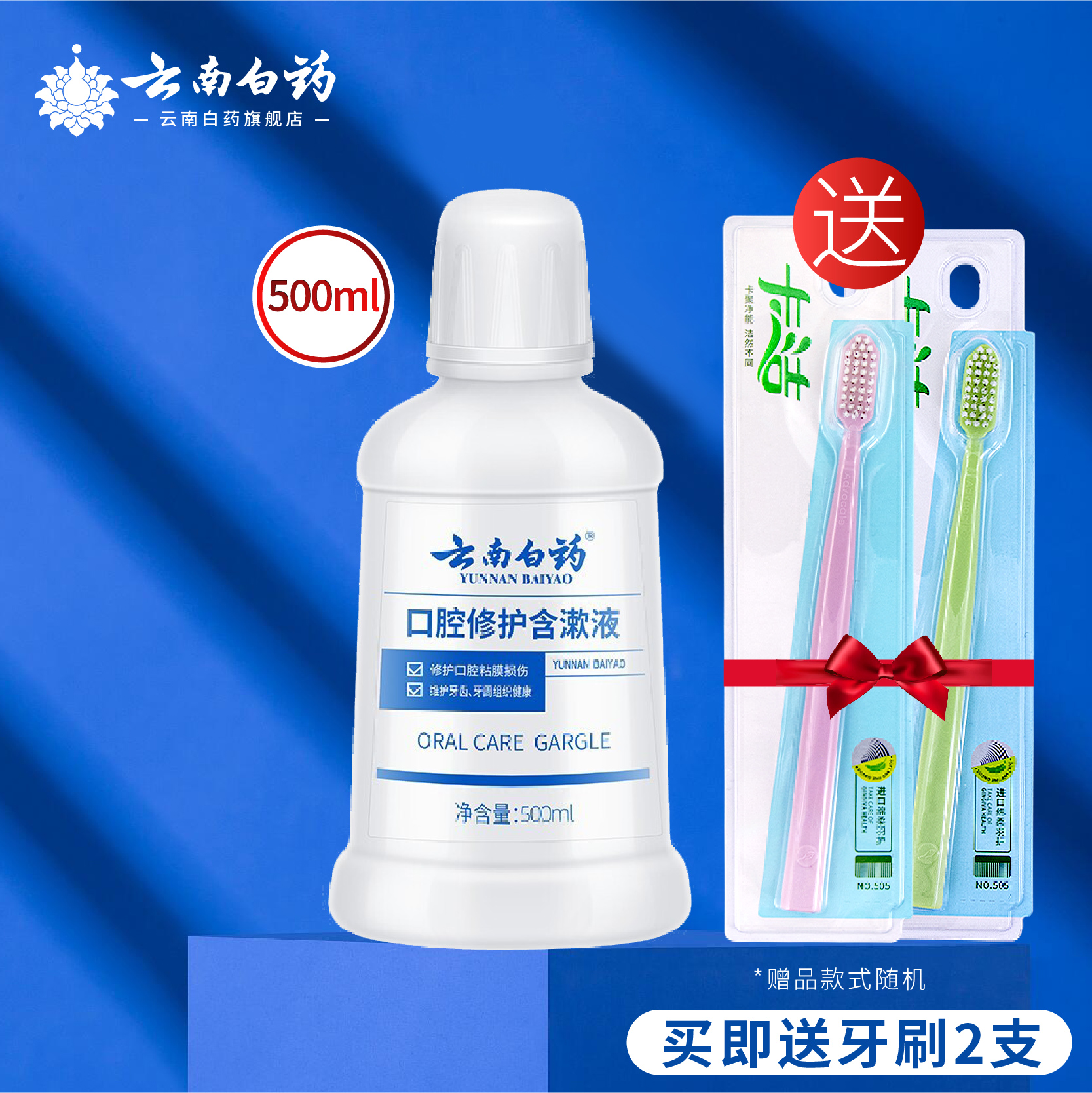 云南白药漱口水 养护口腔大白瓶 含活性肽成分 缓解口腔粘膜损伤 防蛀