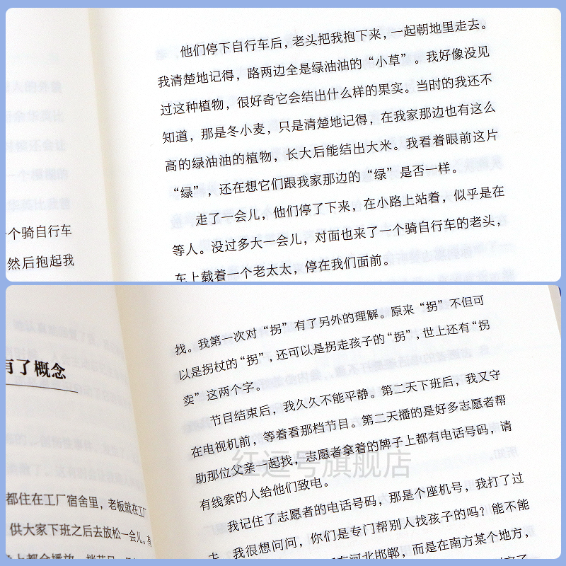 一路生花 [正版]一路生花贵州被拐女孩杨妞花时隔26年的回家路复仇记文学中国现当代随笔故事中国现当代纪实文学系列青少年课高清大图